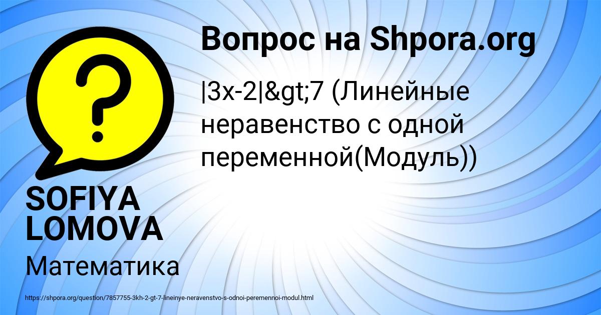 Картинка с текстом вопроса от пользователя SOFIYA LOMOVA