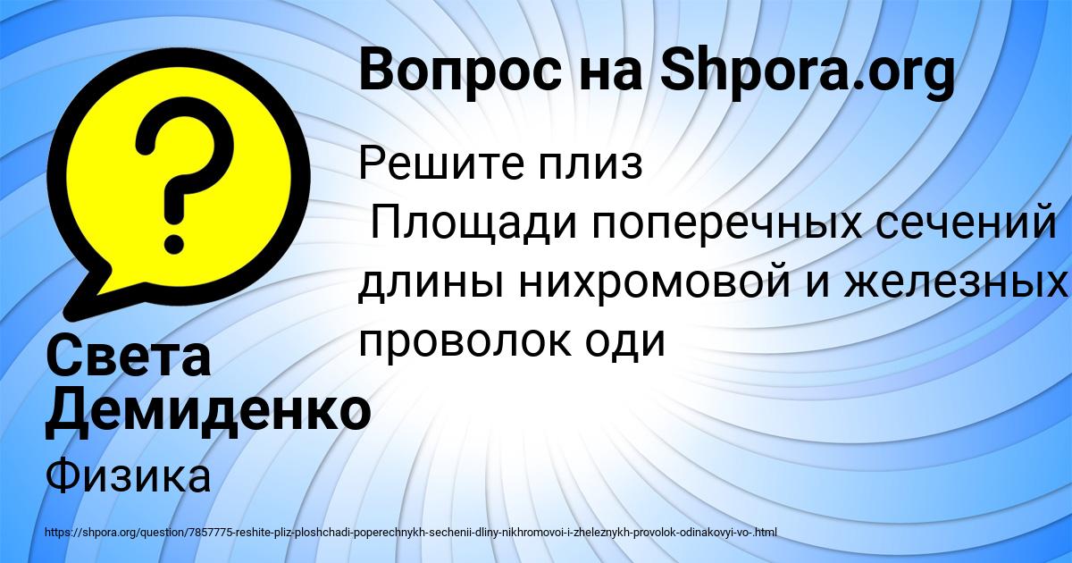 Картинка с текстом вопроса от пользователя Света Демиденко