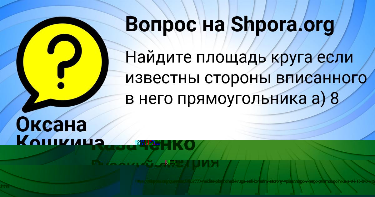 Картинка с текстом вопроса от пользователя Оксана Кошкина