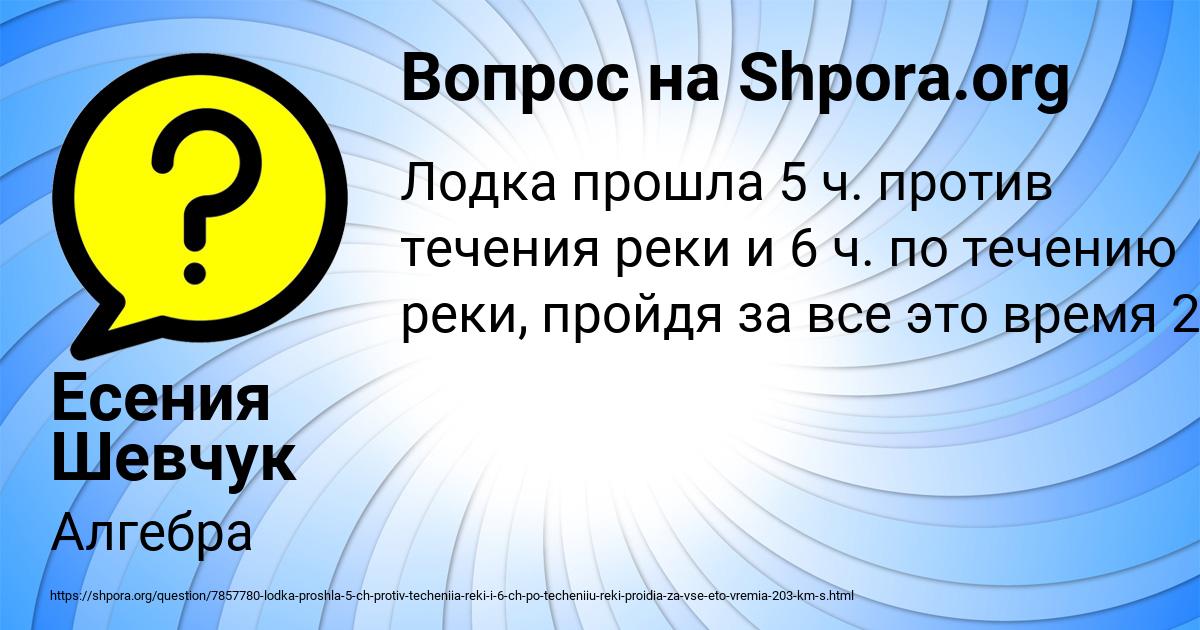 Картинка с текстом вопроса от пользователя Есения Шевчук