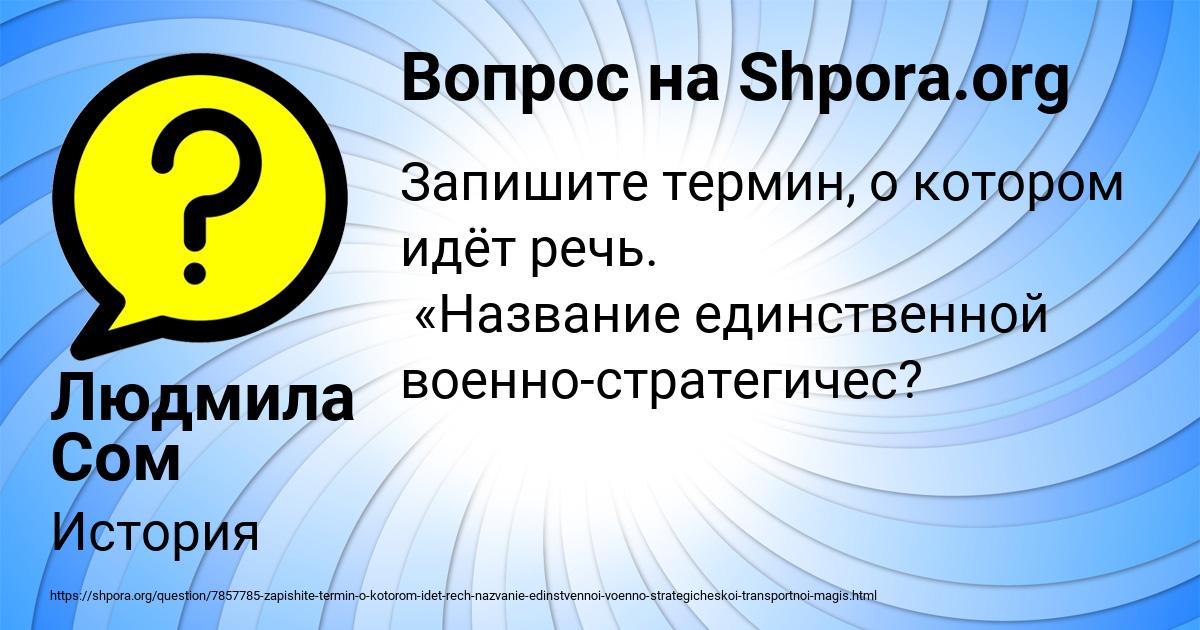 Картинка с текстом вопроса от пользователя Людмила Сом