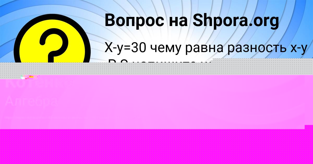 Картинка с текстом вопроса от пользователя DASHKA VOSKRESENSKAYA