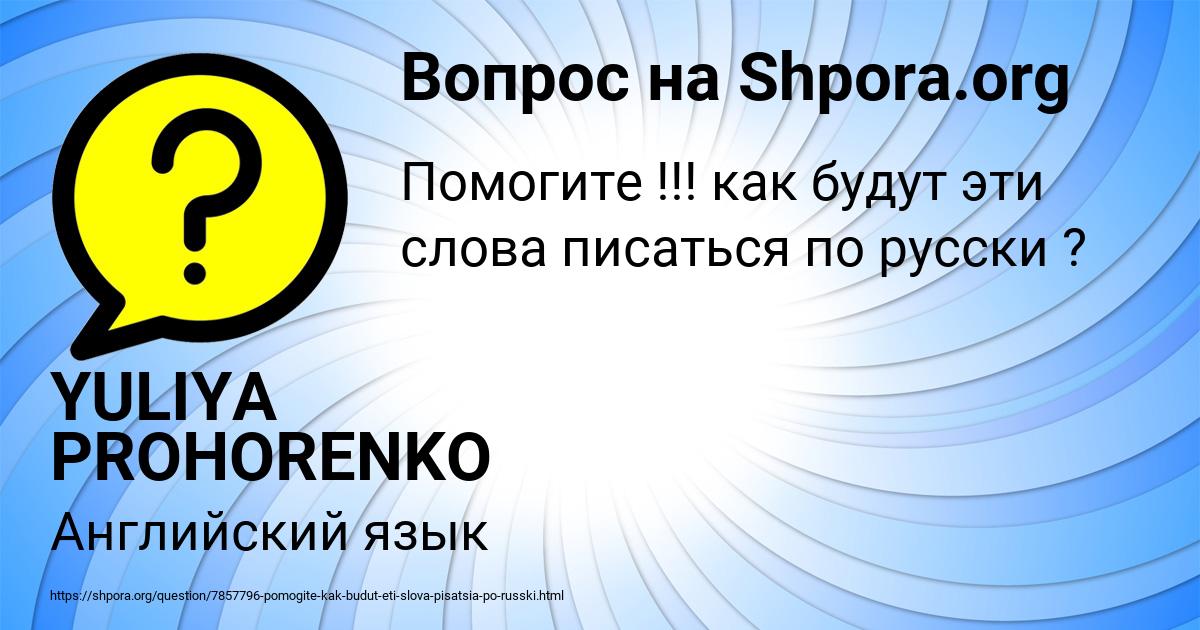 Картинка с текстом вопроса от пользователя YULIYA PROHORENKO
