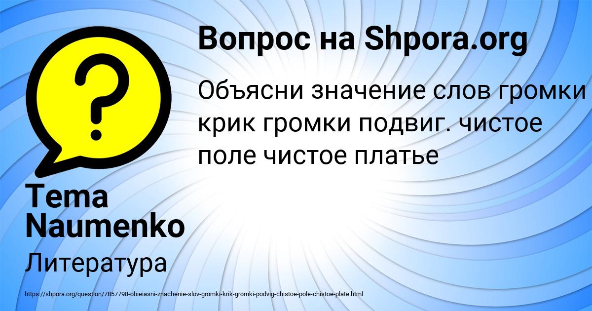 Картинка с текстом вопроса от пользователя Tema Naumenko