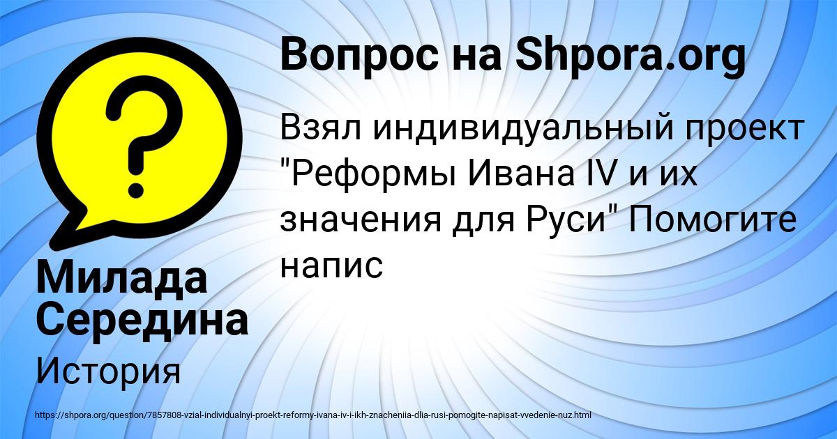Картинка с текстом вопроса от пользователя Милада Середина