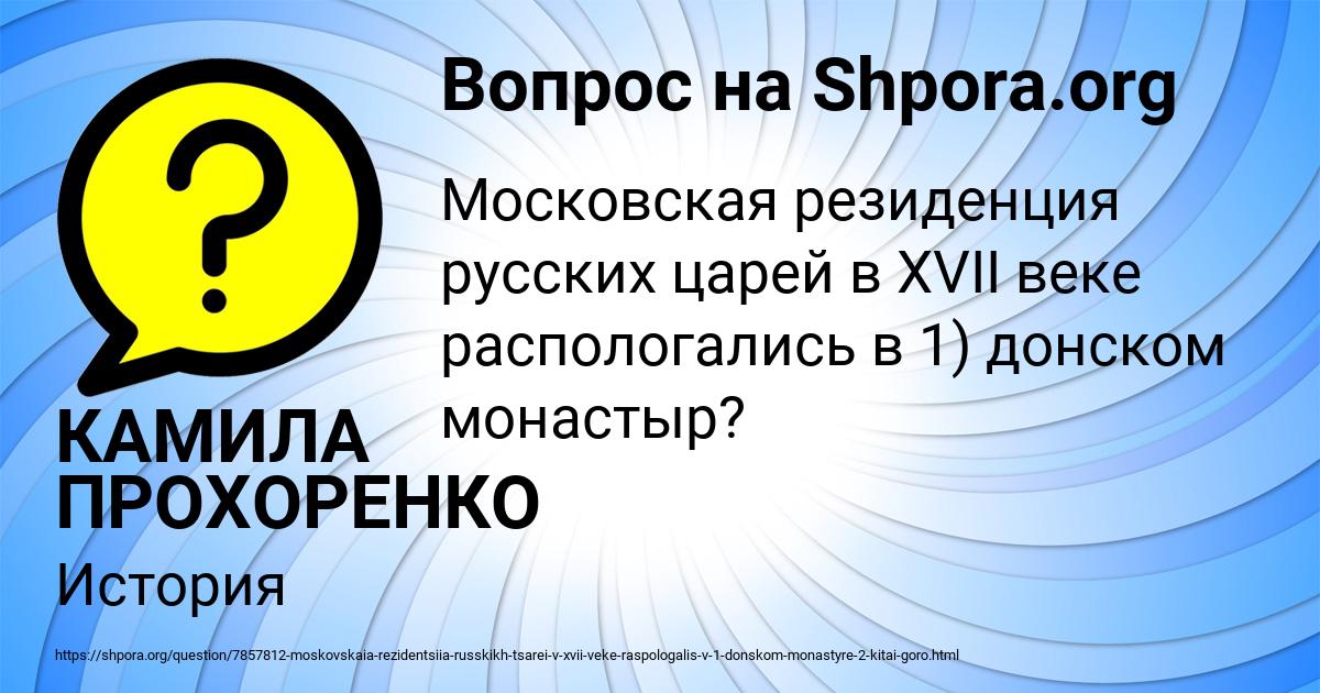 Картинка с текстом вопроса от пользователя КАМИЛА ПРОХОРЕНКО