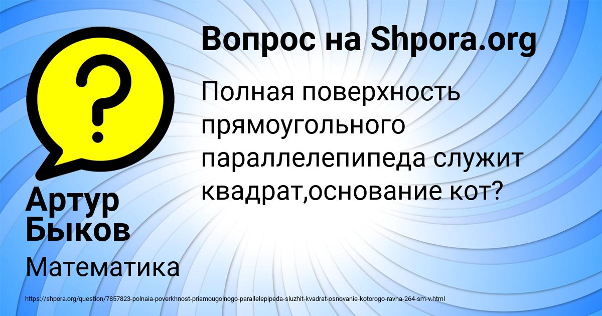 Картинка с текстом вопроса от пользователя Артур Быков