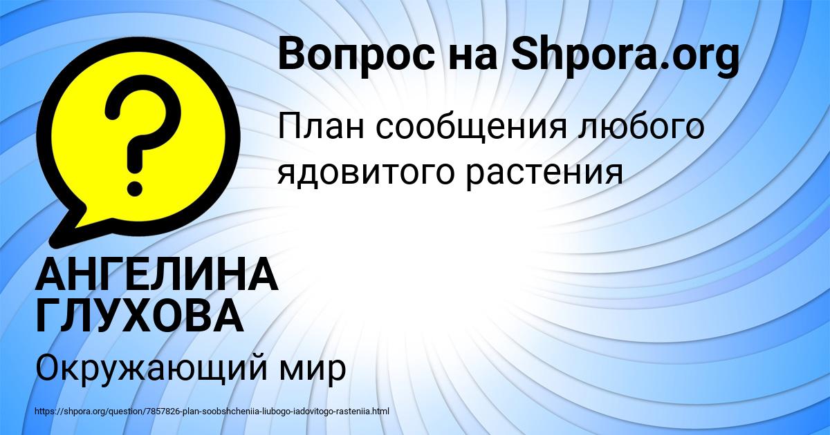 Картинка с текстом вопроса от пользователя АНГЕЛИНА ГЛУХОВА