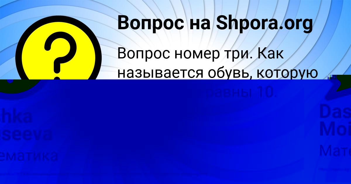 Картинка с текстом вопроса от пользователя Dashka Moiseeva