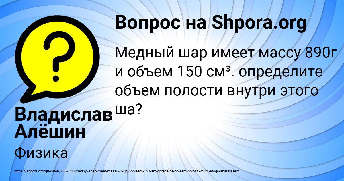 Картинка с текстом вопроса от пользователя Владислав Алёшин