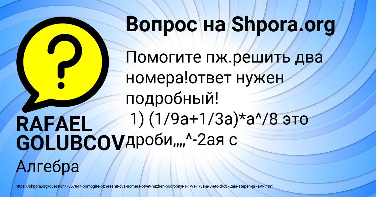 Картинка с текстом вопроса от пользователя RAFAEL GOLUBCOV