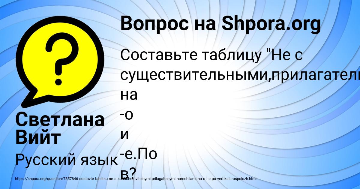 Картинка с текстом вопроса от пользователя Светлана Вийт