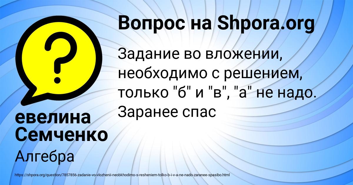 Картинка с текстом вопроса от пользователя евелина Семченко