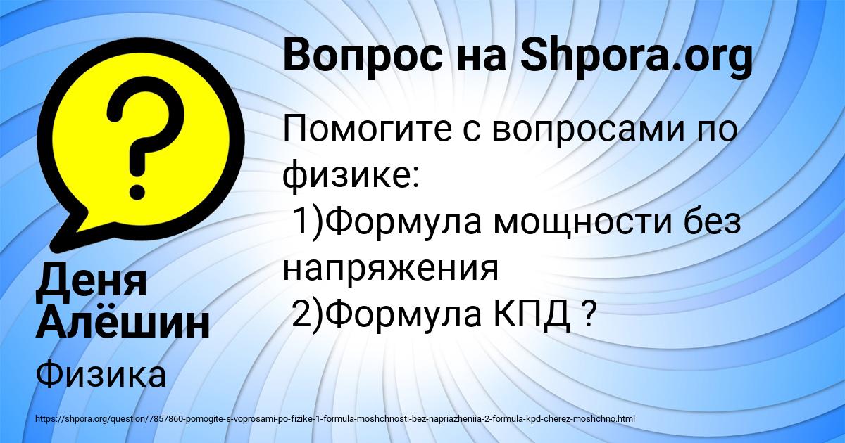 Картинка с текстом вопроса от пользователя Деня Алёшин