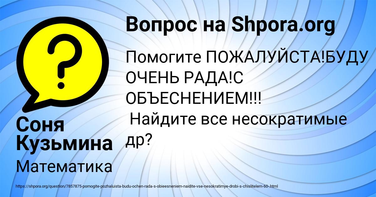 Картинка с текстом вопроса от пользователя Соня Кузьмина