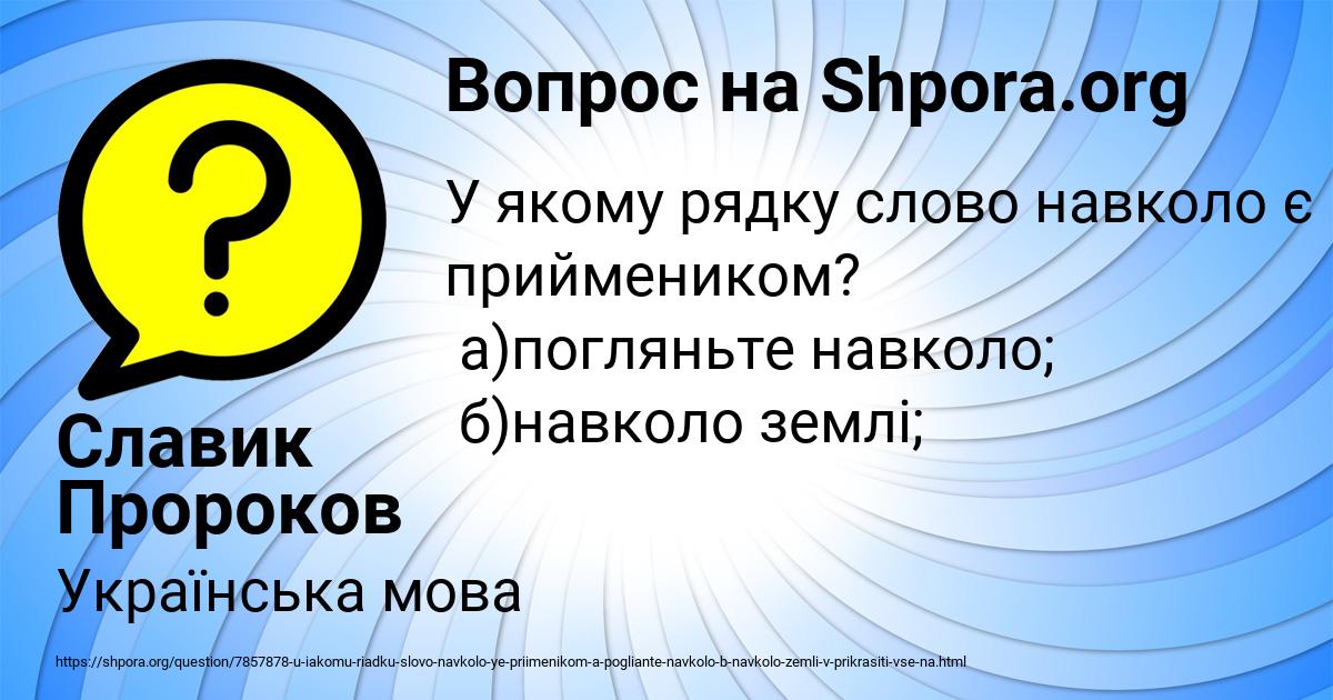 Картинка с текстом вопроса от пользователя Славик Пророков