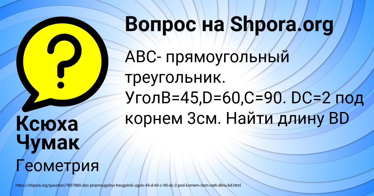 Картинка с текстом вопроса от пользователя Ксюха Чумак