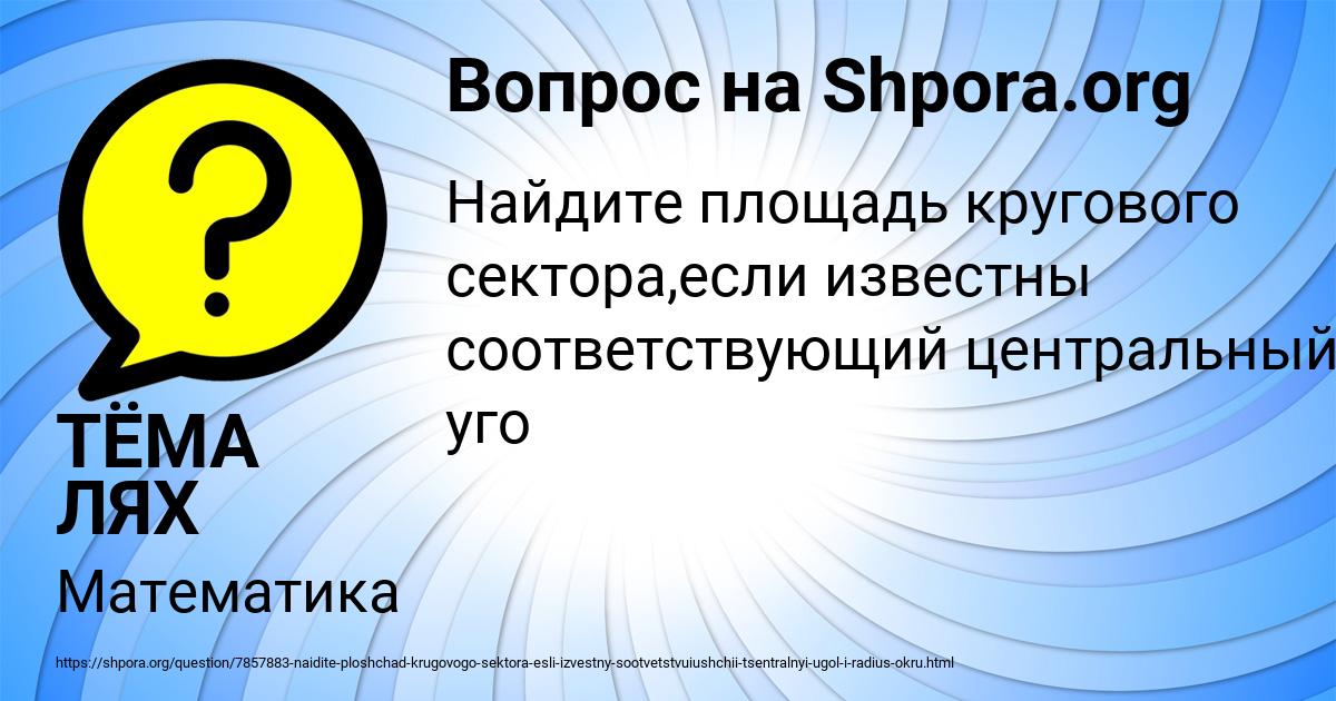 Картинка с текстом вопроса от пользователя ТЁМА ЛЯХ