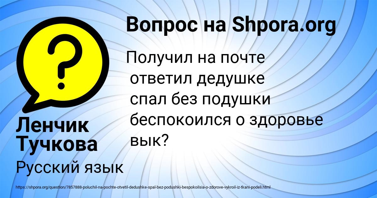 Картинка с текстом вопроса от пользователя Ленчик Тучкова