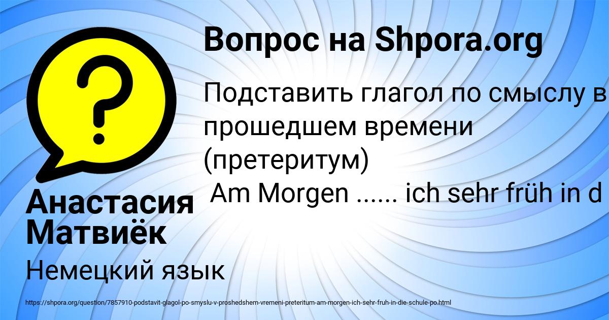 Картинка с текстом вопроса от пользователя Анастасия Матвиёк
