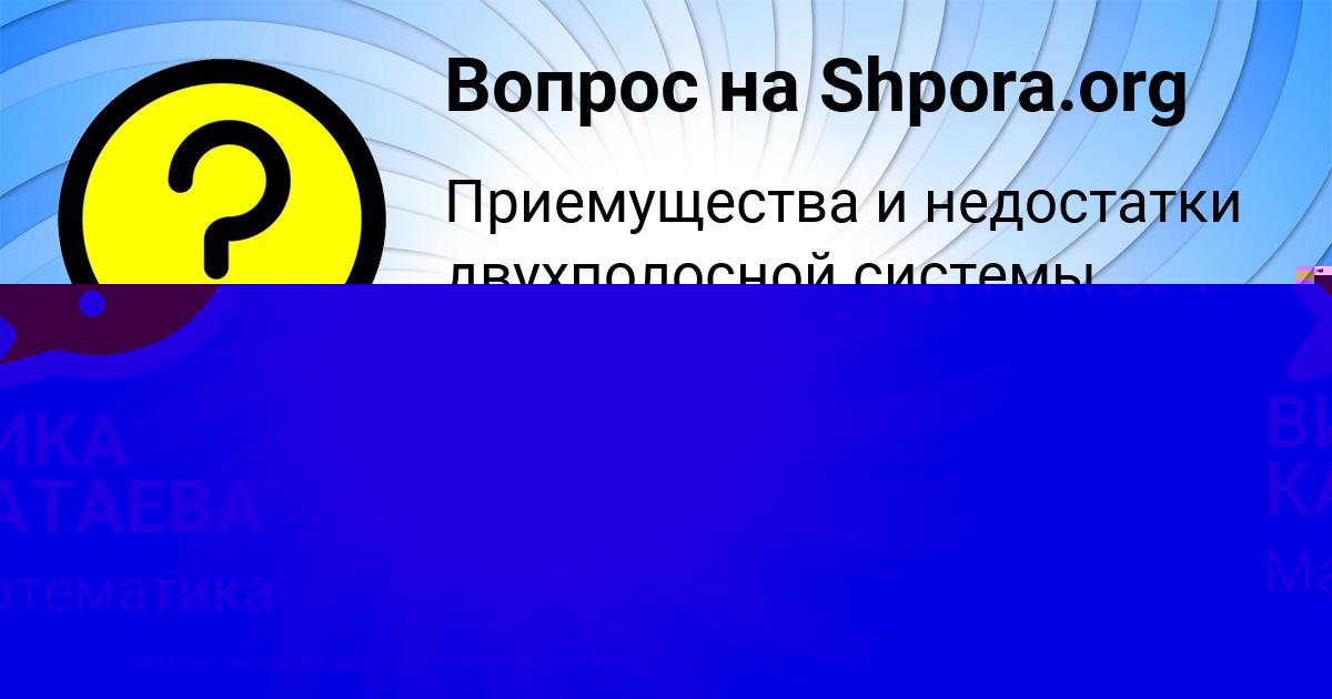 Картинка с текстом вопроса от пользователя Стася Луганская