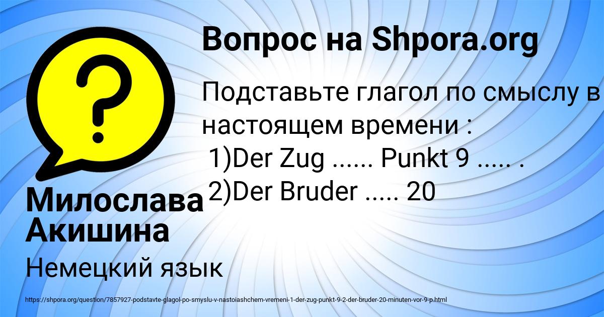 Картинка с текстом вопроса от пользователя Милослава Акишина