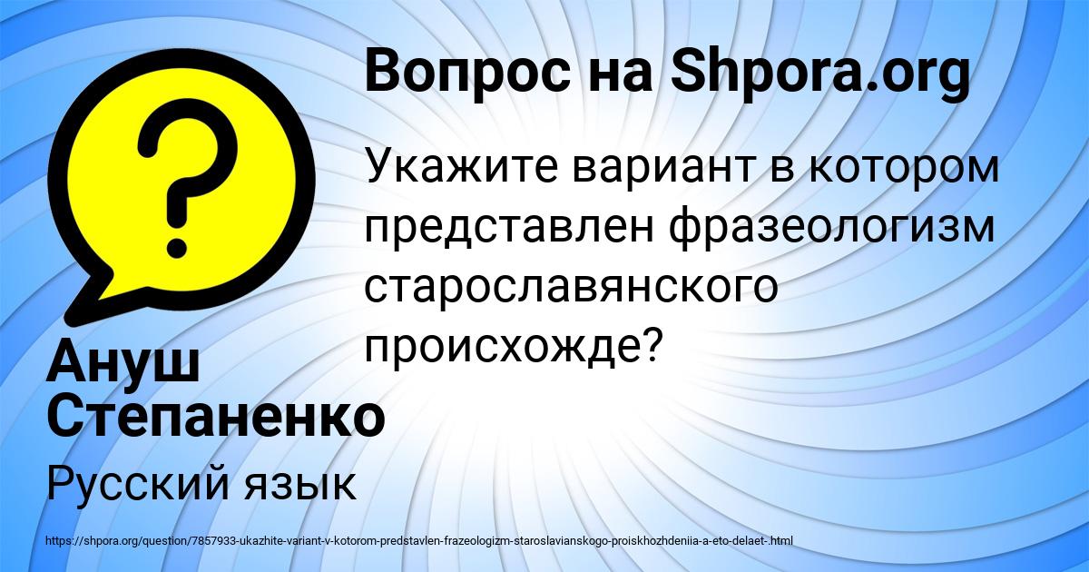 Картинка с текстом вопроса от пользователя Ануш Степаненко