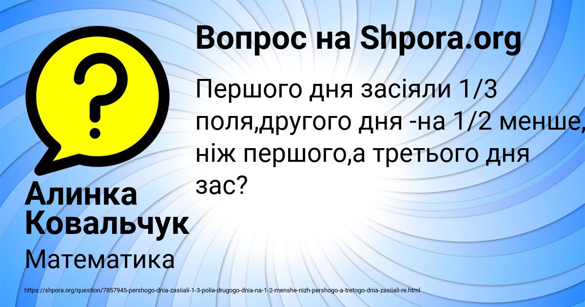 Картинка с текстом вопроса от пользователя Алинка Ковальчук