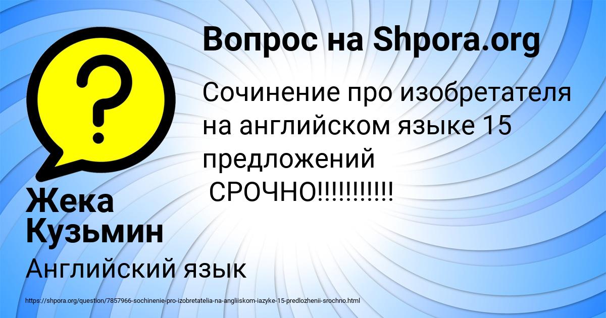 Картинка с текстом вопроса от пользователя Жека Кузьмин