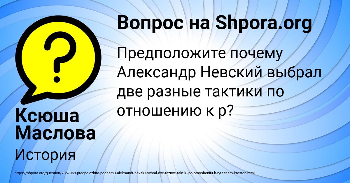 Картинка с текстом вопроса от пользователя Ксюша Маслова