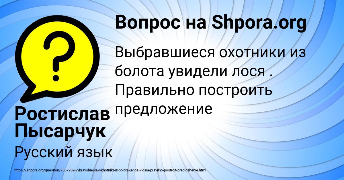 Картинка с текстом вопроса от пользователя Ростислав Пысарчук