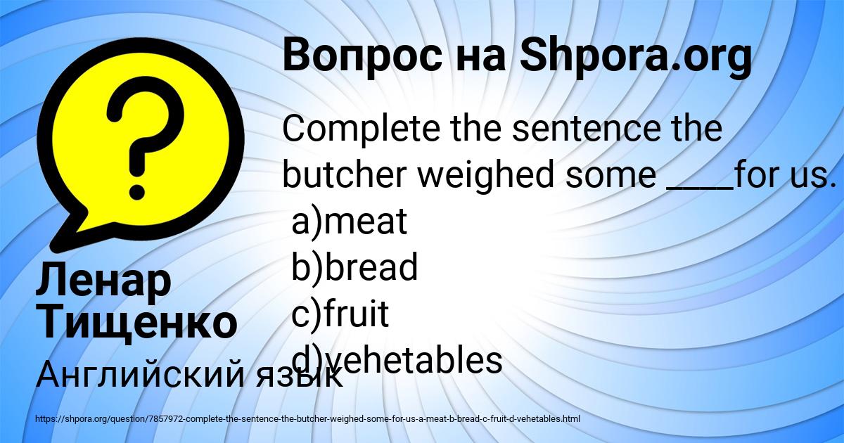 Картинка с текстом вопроса от пользователя Ленар Тищенко