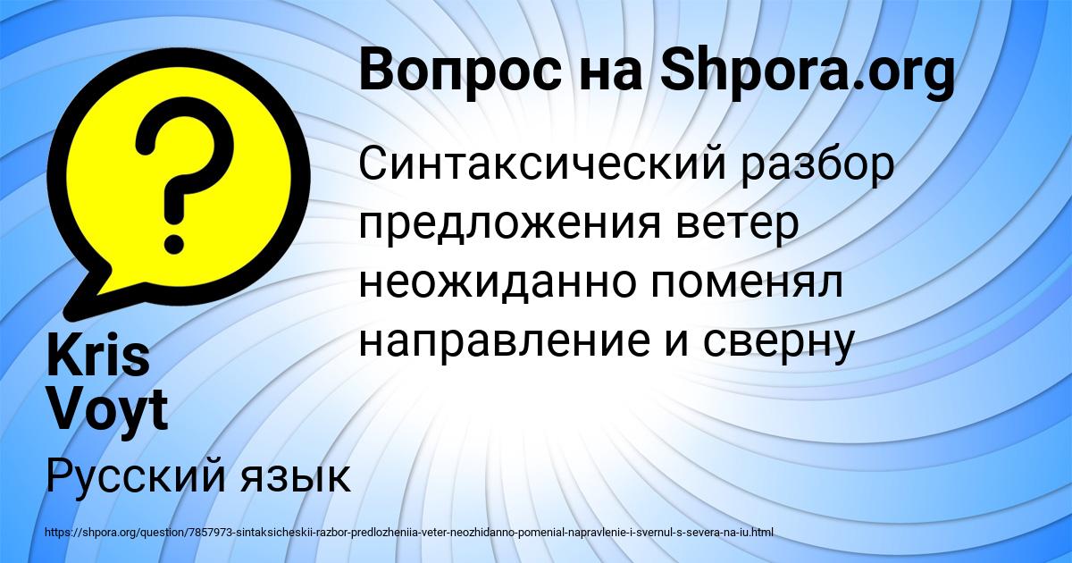 Картинка с текстом вопроса от пользователя Kris Voyt