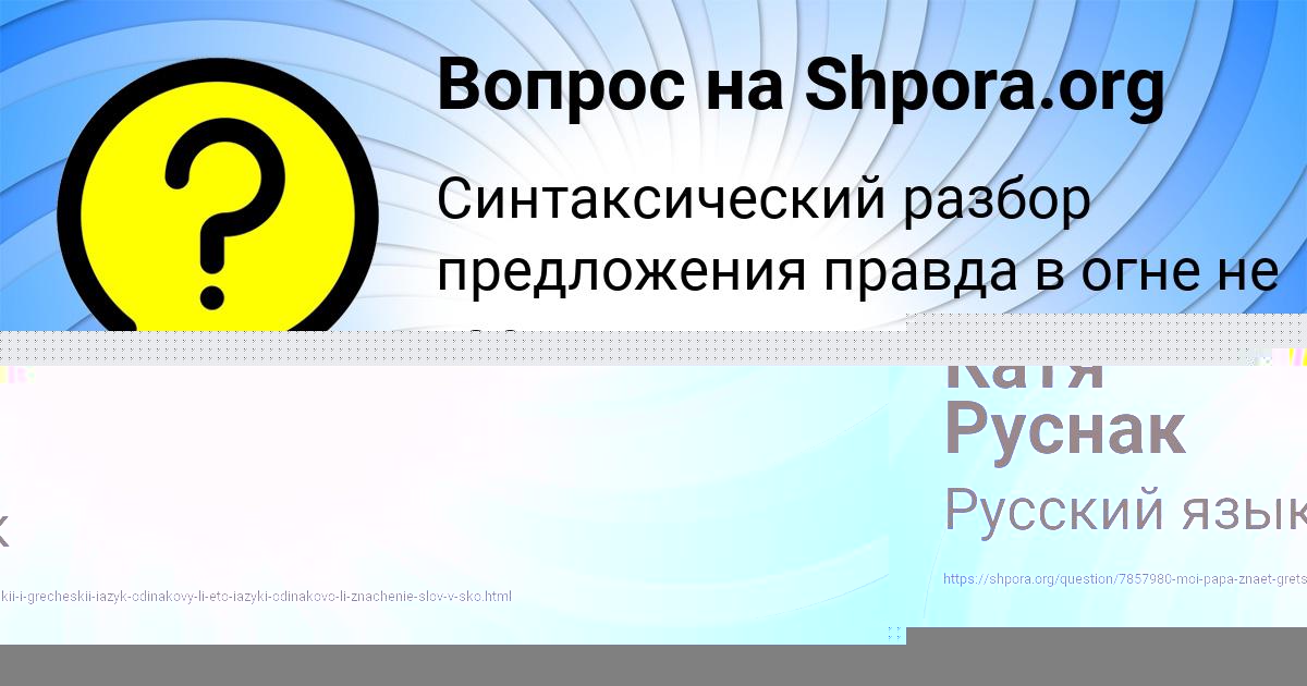 Картинка с текстом вопроса от пользователя Катя Руснак