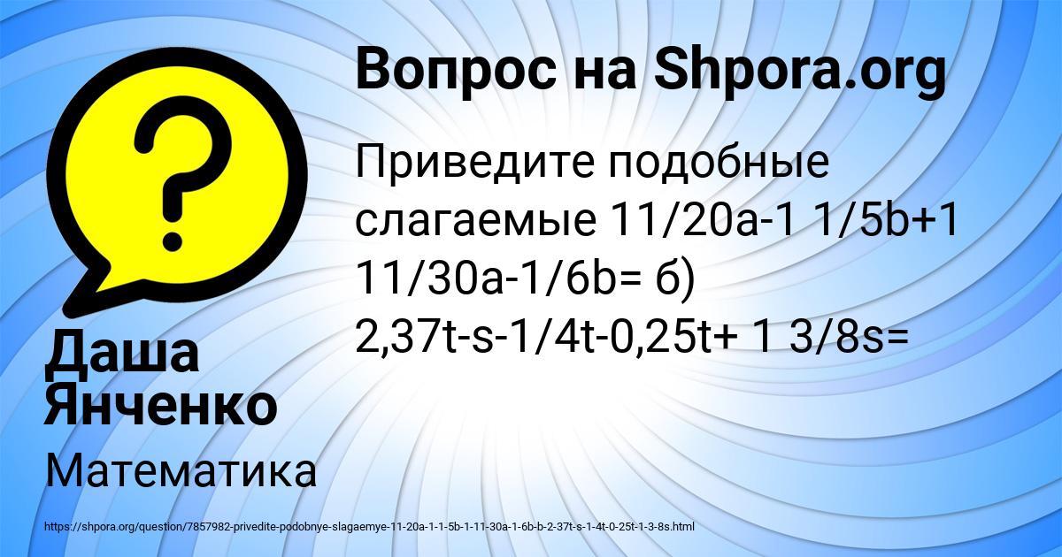 Картинка с текстом вопроса от пользователя Даша Янченко