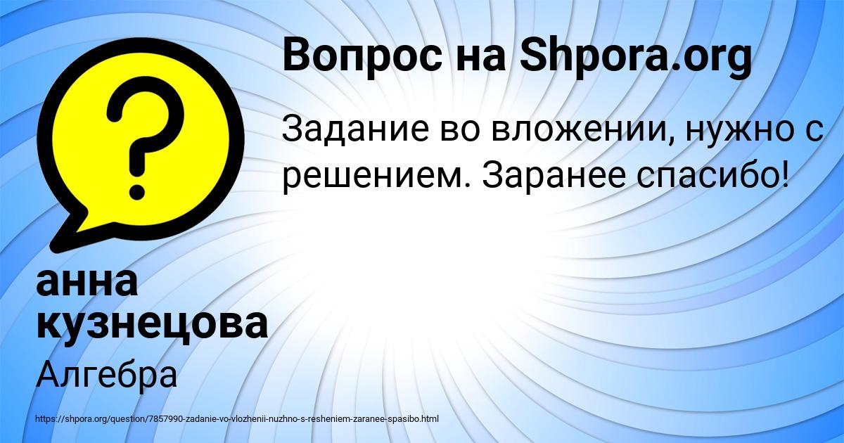 Картинка с текстом вопроса от пользователя анна кузнецова