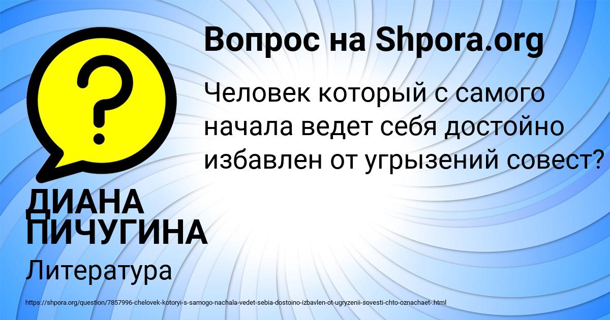 Картинка с текстом вопроса от пользователя ДИАНА ПИЧУГИНА