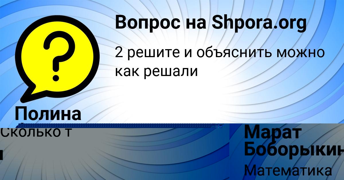 Картинка с текстом вопроса от пользователя Полина Федоренко