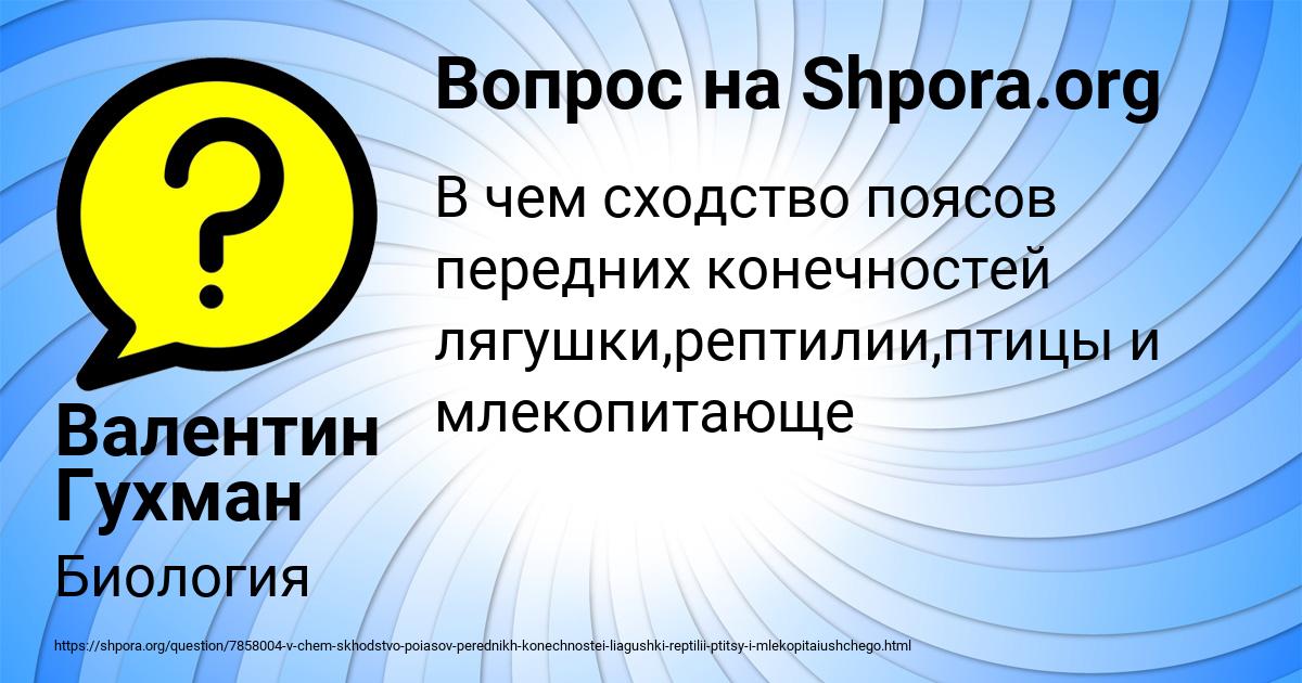 Картинка с текстом вопроса от пользователя Валентин Гухман