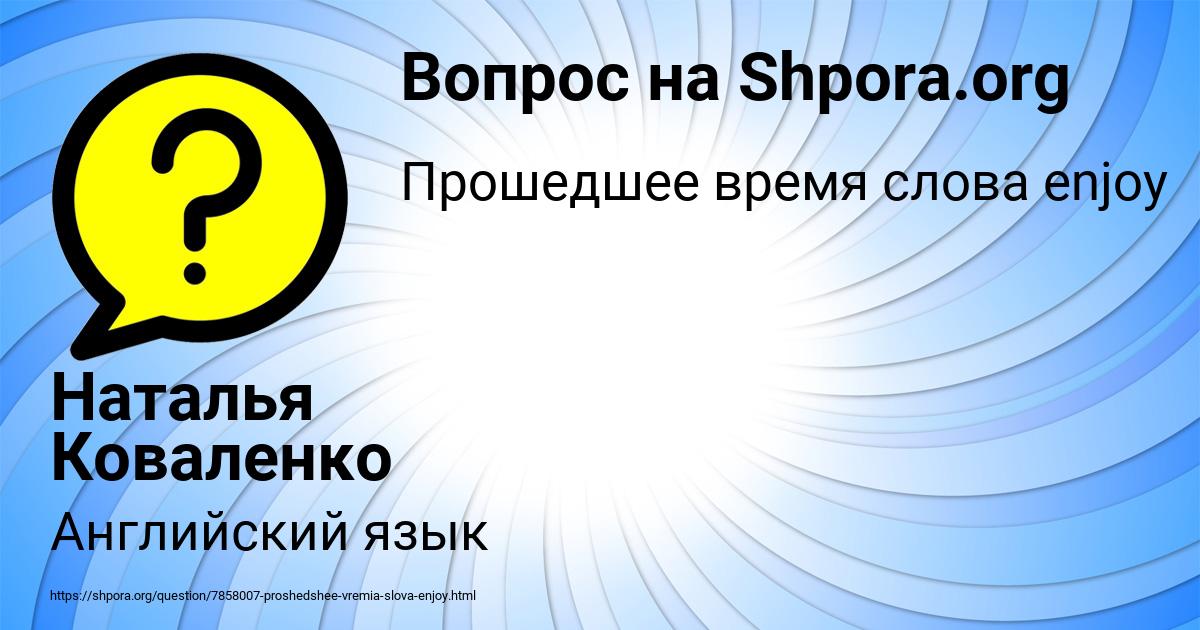 Картинка с текстом вопроса от пользователя Наталья Коваленко