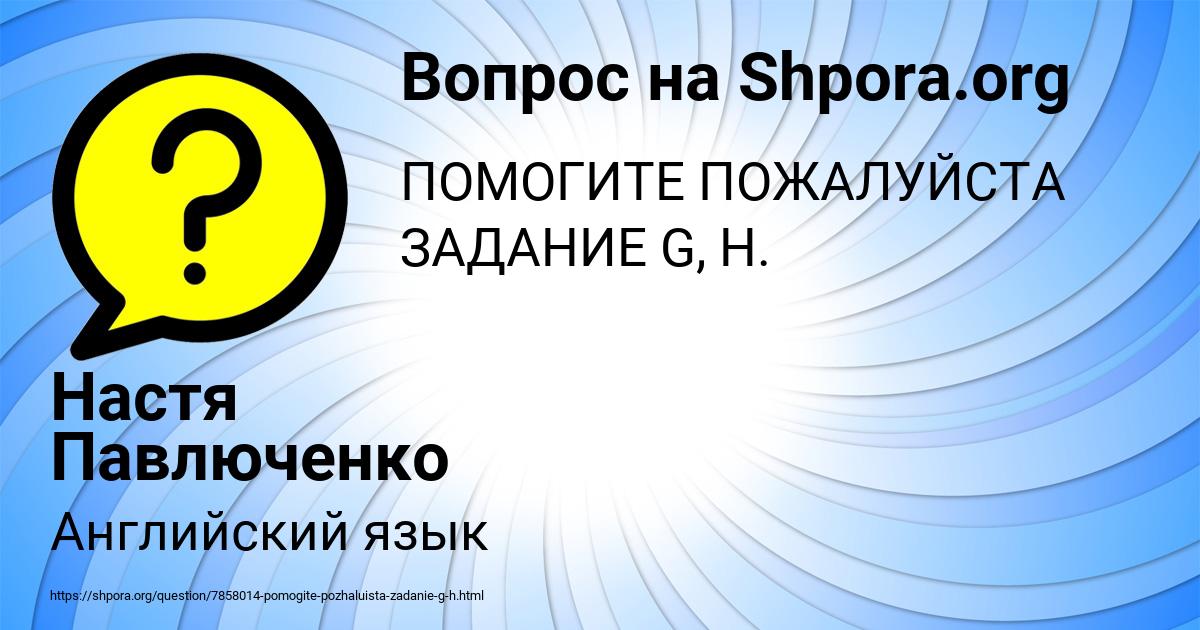 Картинка с текстом вопроса от пользователя Настя Павлюченко