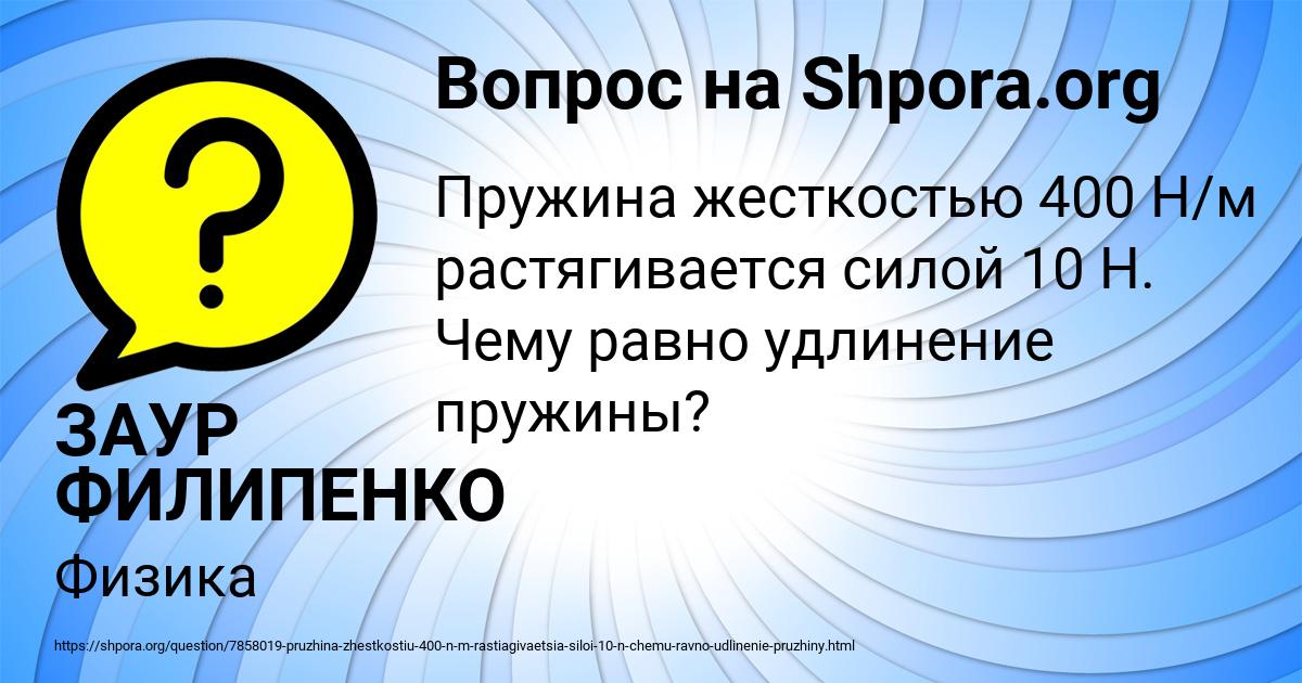 Картинка с текстом вопроса от пользователя ЗАУР ФИЛИПЕНКО