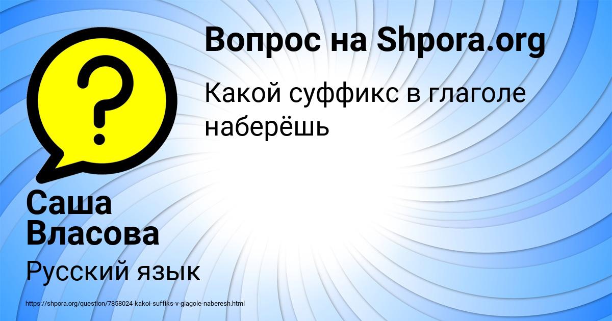 Картинка с текстом вопроса от пользователя Саша Власова