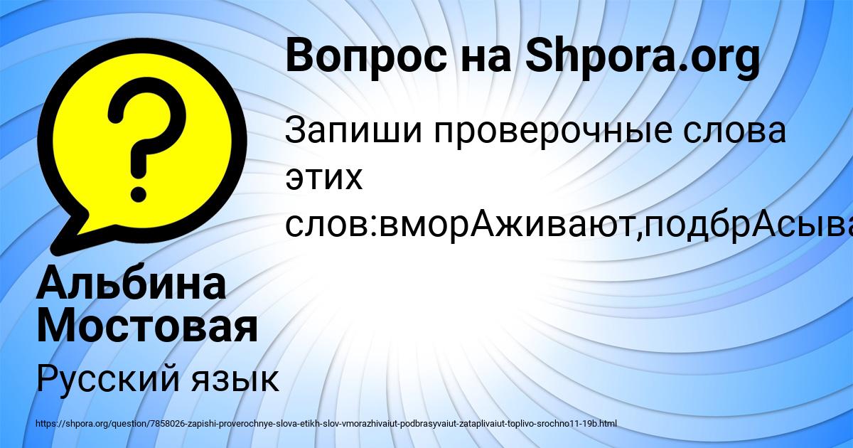 Картинка с текстом вопроса от пользователя Альбина Мостовая