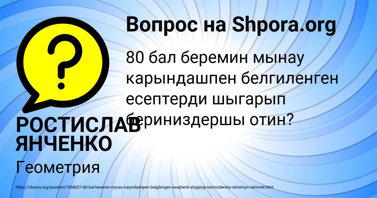 Картинка с текстом вопроса от пользователя РОСТИСЛАВ ЯНЧЕНКО