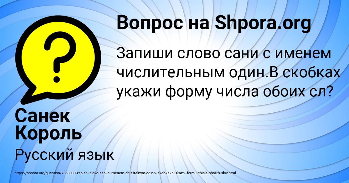 Картинка с текстом вопроса от пользователя Санек Король