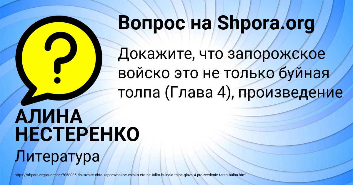 Картинка с текстом вопроса от пользователя АЛИНА НЕСТЕРЕНКО