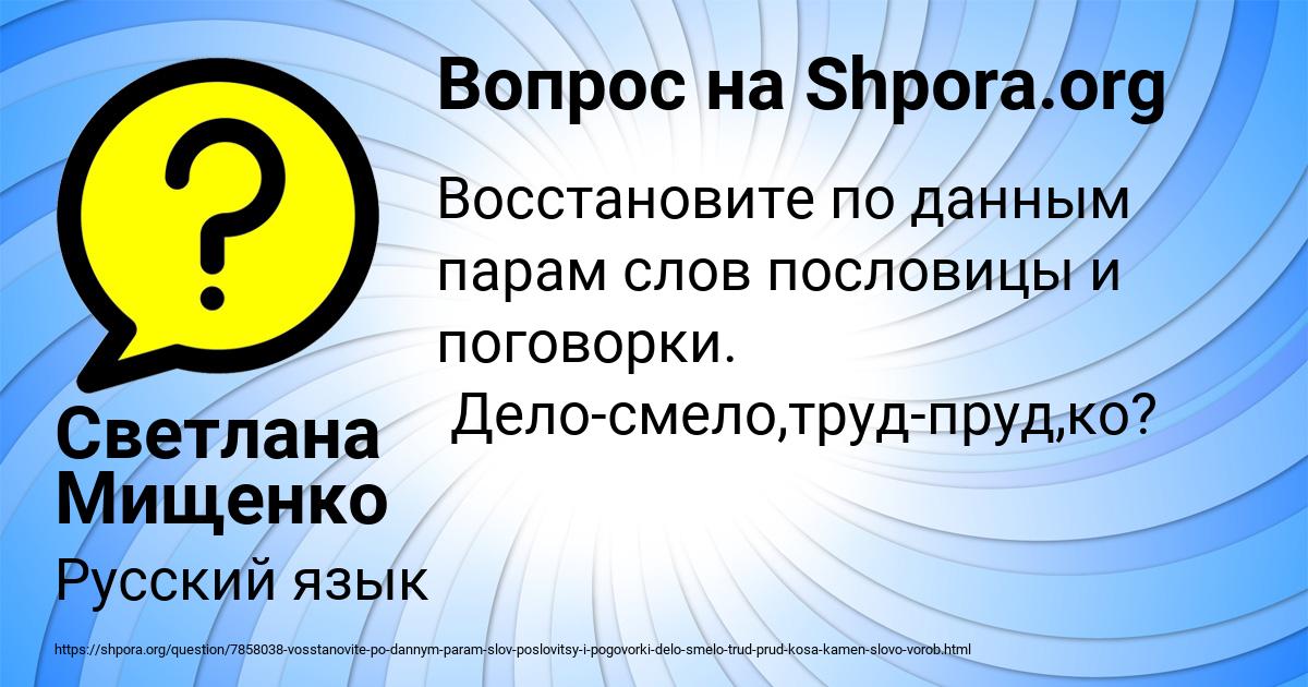 Картинка с текстом вопроса от пользователя Светлана Мищенко