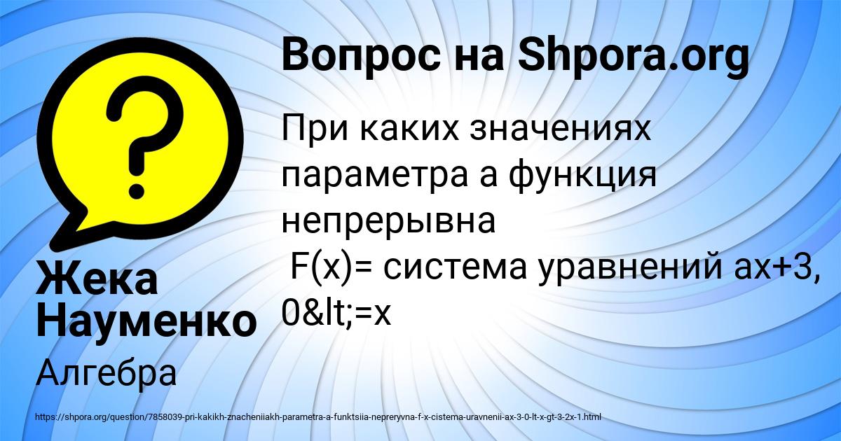 Картинка с текстом вопроса от пользователя Жека Науменко