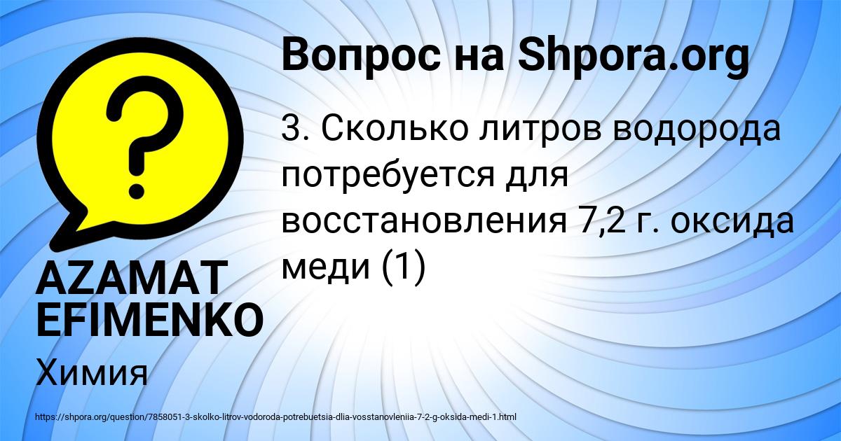 Картинка с текстом вопроса от пользователя AZAMAT EFIMENKO